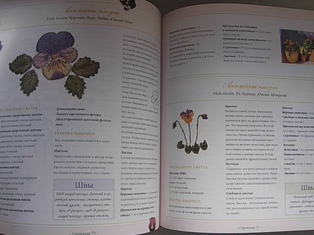 Иллюстрация 16 из 17 для Вышитые цветы | Лабиринт - книги. Источник: Читательница.