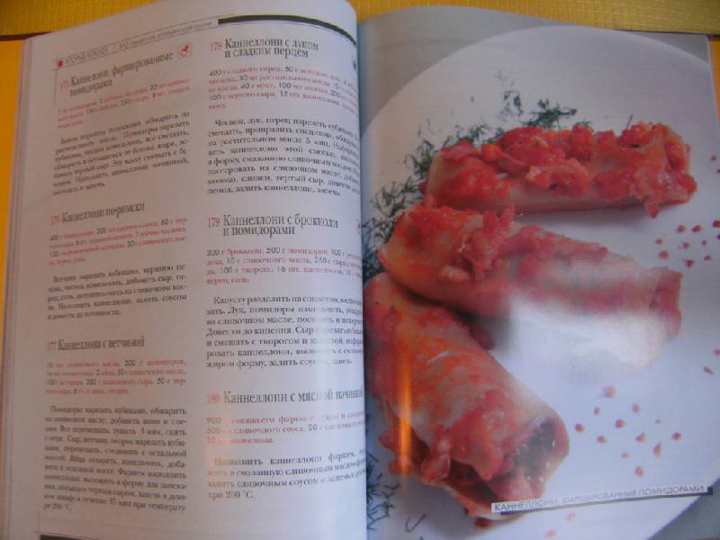 Иллюстрация 8 из 15 для 365 рецептов итальянской кухни | Лабиринт - книги. Источник: larctika