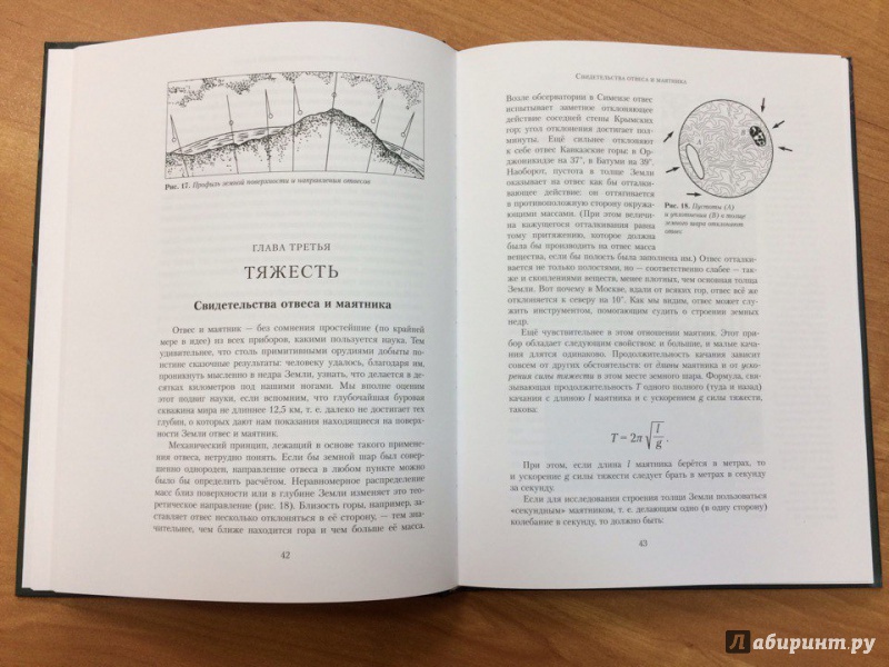 Иллюстрация 9 из 35 для Занимательная механика - Яков Перельман | Лабиринт - книги. Источник: KVK