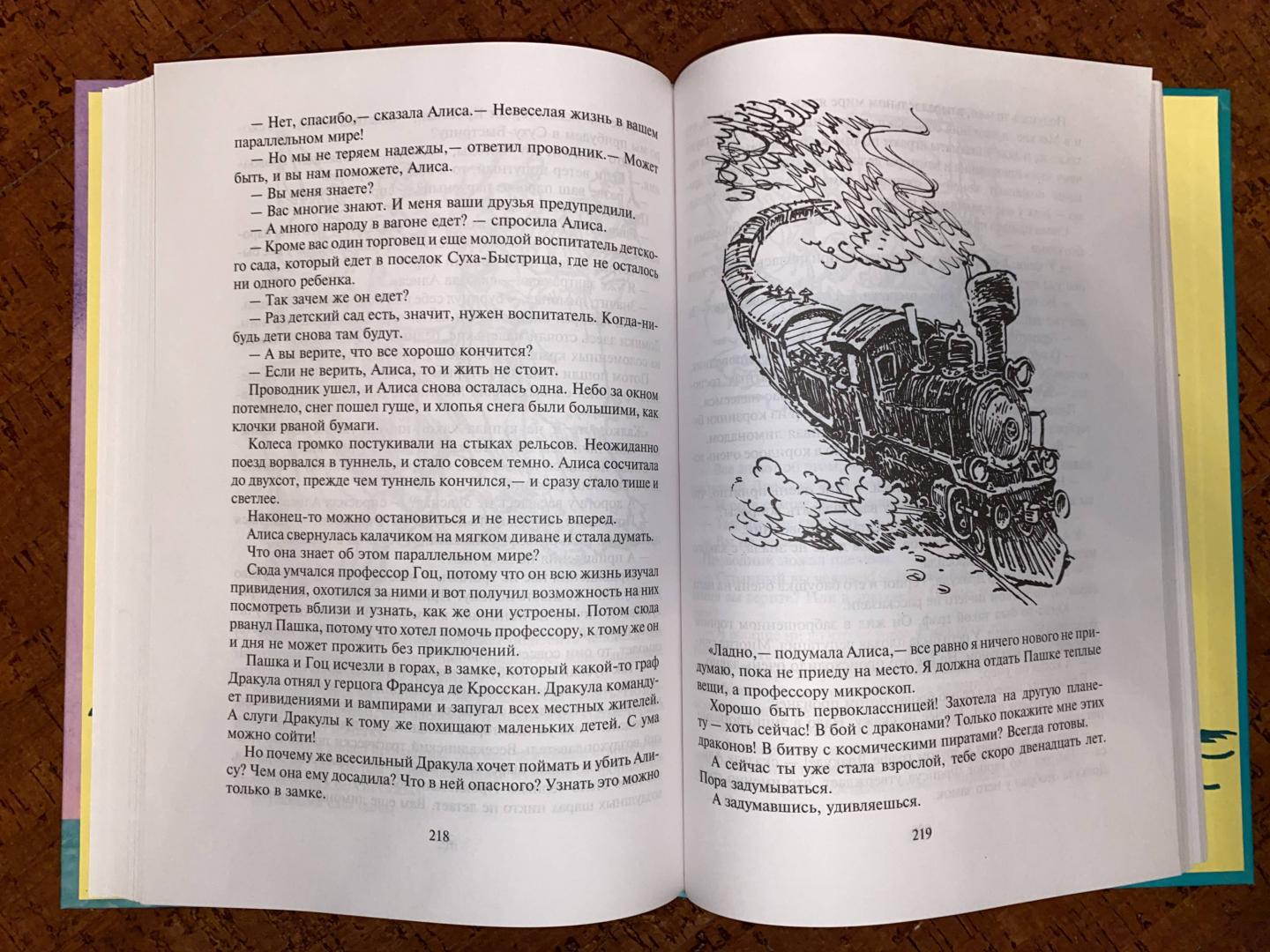 Иллюстрация 64 из 66 для Опасные сказки - Кир Булычев | Лабиринт - книги. Источник: Михайлова  Лиля