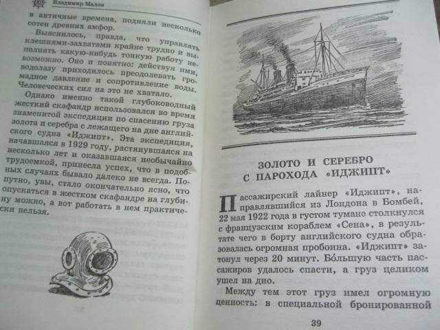 Иллюстрация 11 из 28 для Тайны погибших кораблей - Владимир Малов | Лабиринт - книги. Источник: NINANI