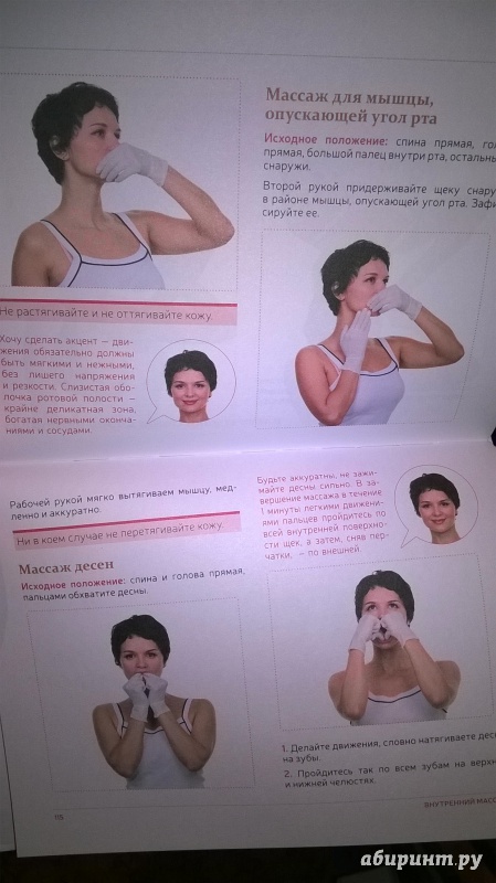 Иллюстрация 24 из 33 для Как избавиться от второго подбородка и восстановить овал лица - Алена Россошинская | Лабиринт - книги. Источник: Mechtatel