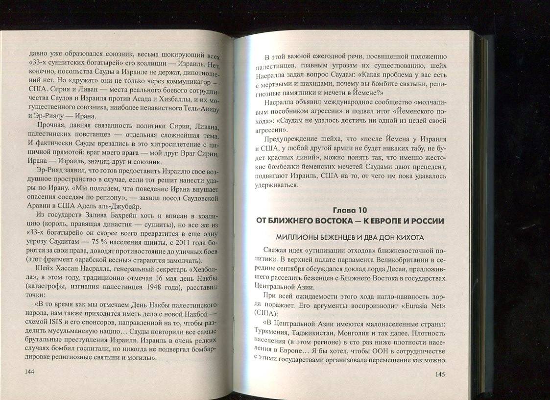 Иллюстрация 36 из 39 для Холодная война 2.0 и закон сохранения России - Игорь Шумейко | Лабиринт - книги. Источник: Лабиринт