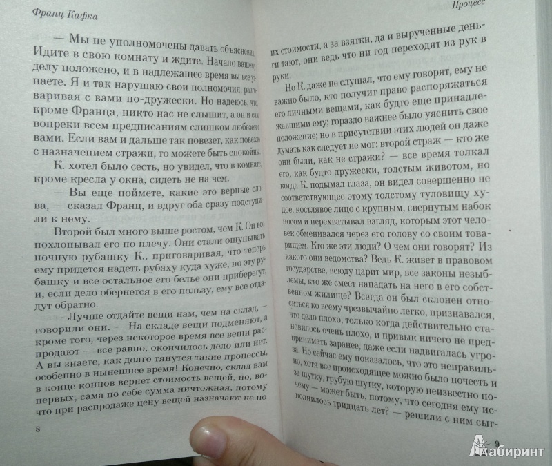 Иллюстрация 6 из 10 для Процесс - Франц Кафка | Лабиринт - книги. Источник: Леонид Сергеев