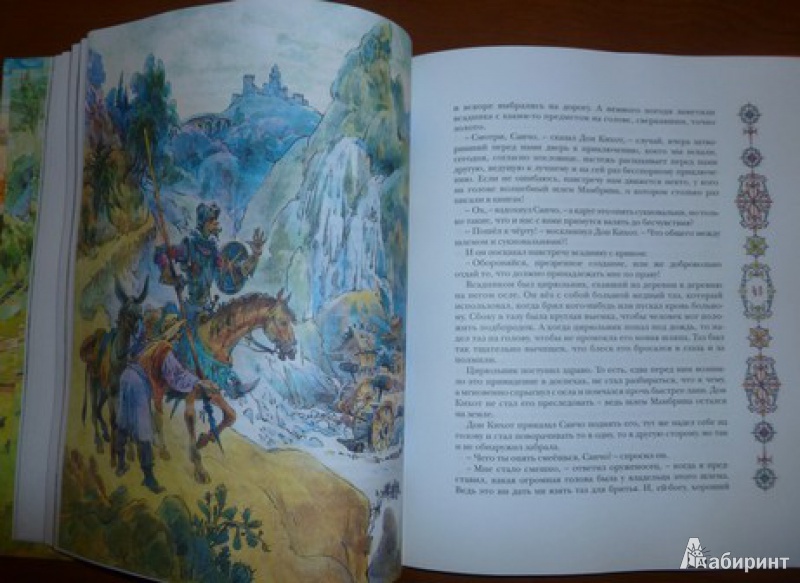 Иллюстрация 20 из 26 для Дон Кихот - Сервантес Мигель де Сааведра | Лабиринт - книги. Источник: дева