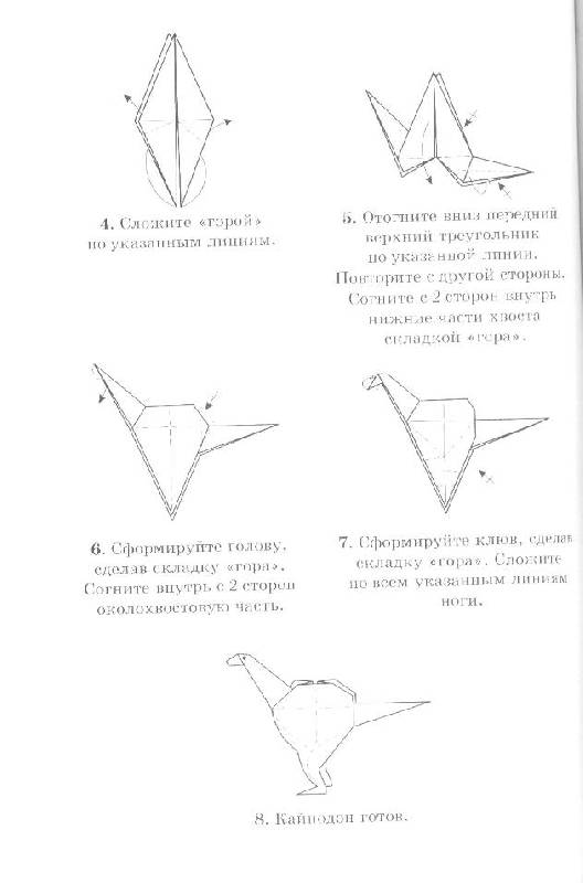 Иллюстрация 11 из 14 для Оригами для самых маленьких - Ольга Сухаревская | Лабиринт - книги. Источник: Пчёлка Майя