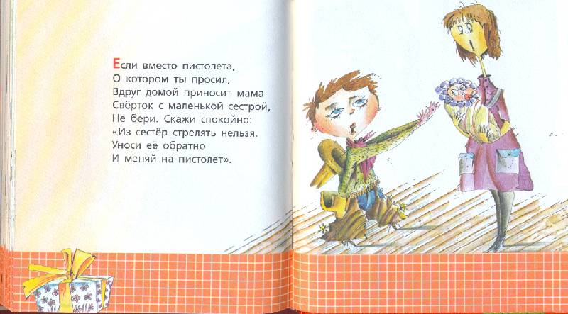 Иллюстрация 18 из 18 для Домашние вредные советы - Григорий Остер | Лабиринт - книги. Источник: mechta