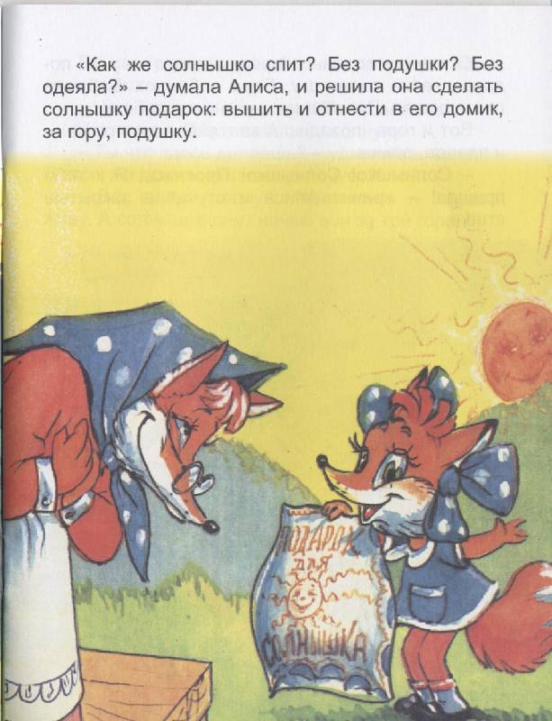 Иллюстрация 31 из 37 для Подушка для солнышка - Н. Дегтярева | Лабиринт - книги. Источник: РИВА