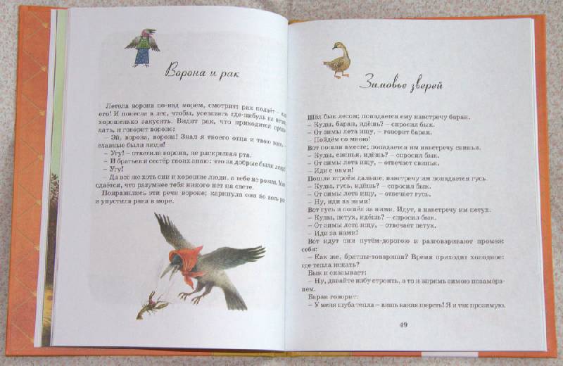 Иллюстрация 32 из 52 для Русские народные сказки | Лабиринт - книги. Источник: orange_isle