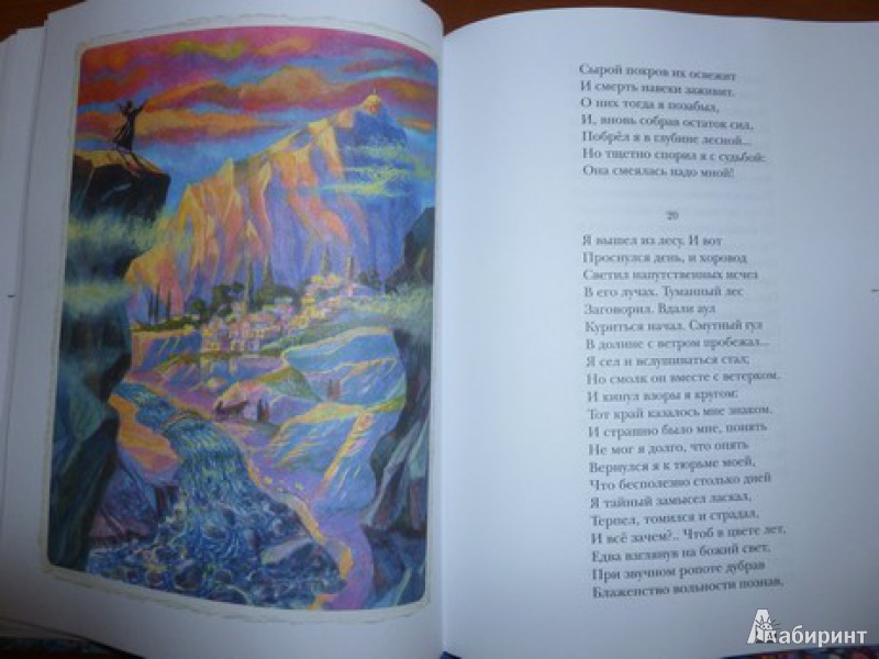 Иллюстрация 39 из 53 для Стихи и поэмы - Михаил Лермонтов | Лабиринт - книги. Источник: дева