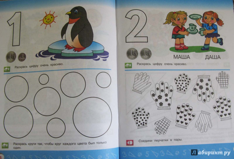 Иллюстрация 5 из 28 для Моя математика. Развивающая книга для детей 5-6 лет. ФГОС ДО - Елена Соловьева | Лабиринт - книги. Источник: ВикторияХ