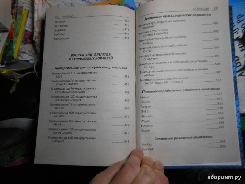 Иллюстрация 7 из 44 для Фрегаты и сторожевые корабли - Виктор Шунков | Лабиринт - книги. Источник: Савина  Евгения