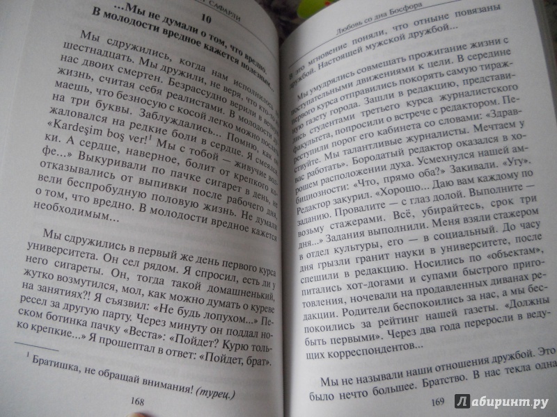 Иллюстрация 20 из 39 для …нет воспоминаний без тебя. Любовь со дна Босфора - Эльчин Сафарли | Лабиринт - книги. Источник: Gala2710