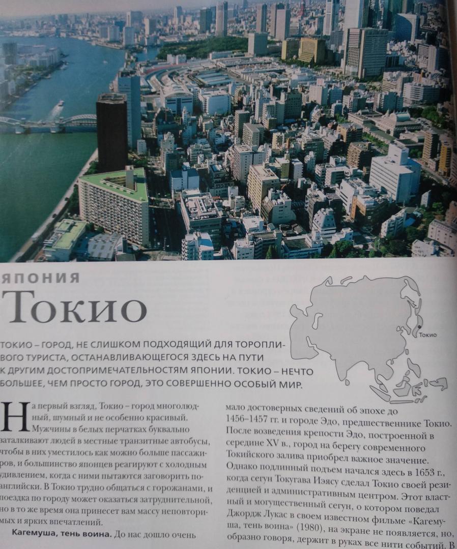 Иллюстрация 23 из 36 для 100 лучших городов мира - Фалько Бреннер | Лабиринт - книги. Источник: Ифигения