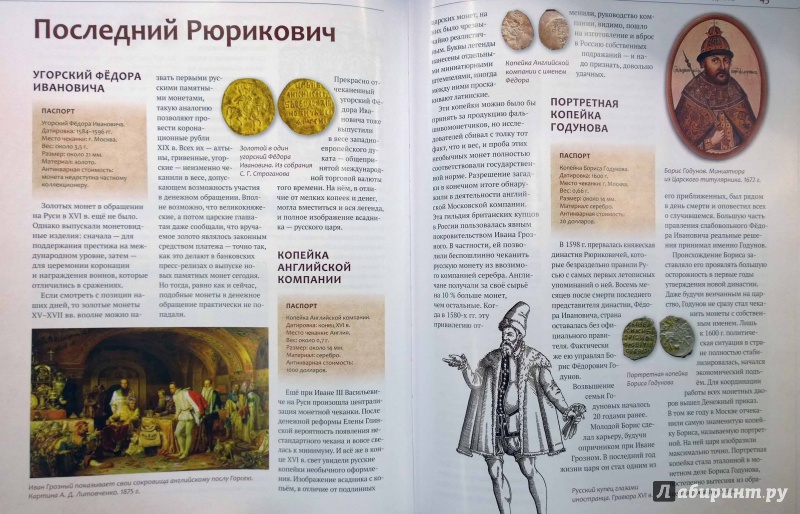 Иллюстрация 8 из 20 для 100 самых известных монет России - Дмитрий Гулецкий | Лабиринт - книги. Источник: Natali*