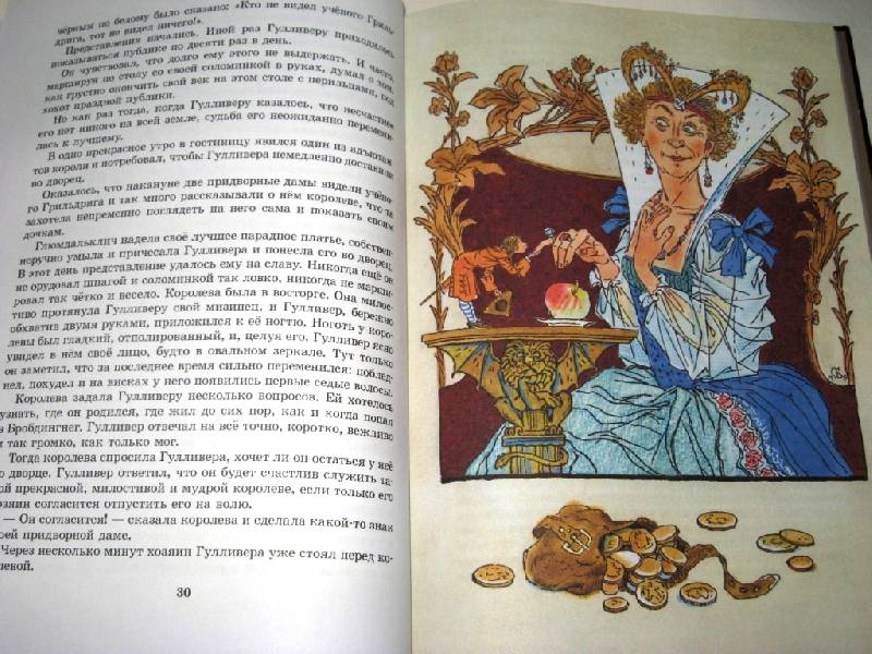 Иллюстрация 16 из 40 для Гулливер в стране великанов - Джонатан Свифт | Лабиринт - книги. Источник: Zhanna