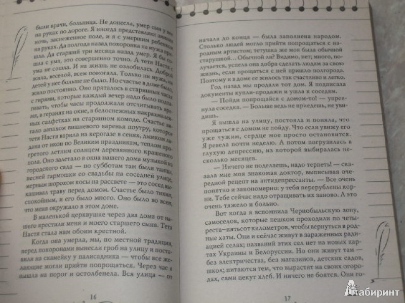 Иллюстрация 9 из 13 для Дневник счастливой женщины - Мария Милаш | Лабиринт - книги. Источник: Iwolga