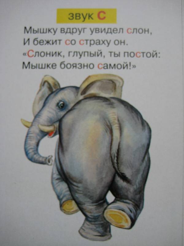 Иллюстрация 7 из 8 для Неваляшка: Произносим звуки - Евгений Кузьмин | Лабиринт - книги. Источник: ШарТа