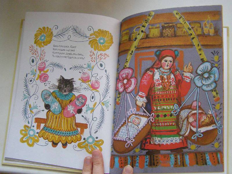 Иллюстрация 38 из 39 для Баю-баюшки-баю | Лабиринт - книги. Источник: Непомнящих  Ирина Сергеевна