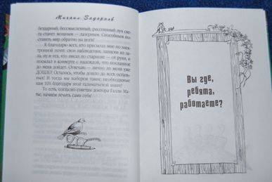 Иллюстрация 3 из 3 для Вверх ногами - Михаил Задорнов | Лабиринт - книги. Источник: Irinaliz