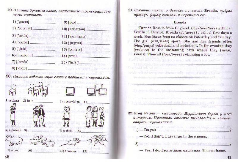 Иллюстрация 4 из 4 для Английский язык. 2-й год обучения. 6 класс. Рабочая тетрадь №1 - Афанасьева, Михеева | Лабиринт - книги. Источник: Ya_ha
