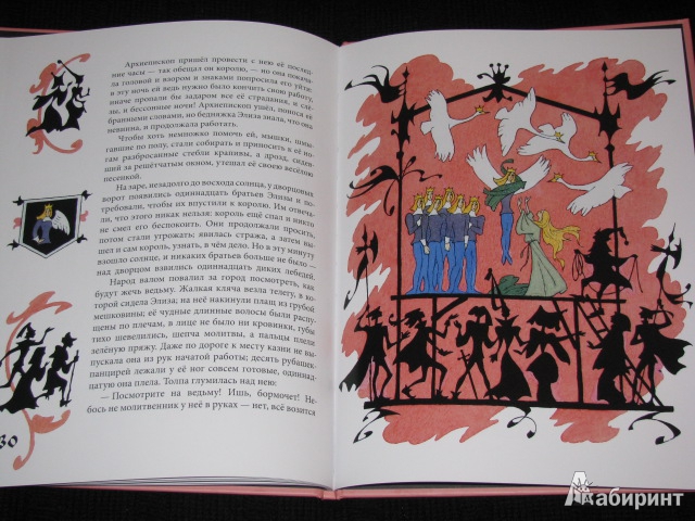 Иллюстрация 43 из 43 для Дикие лебеди - Ханс Андерсен | Лабиринт - книги. Источник: Nemertona