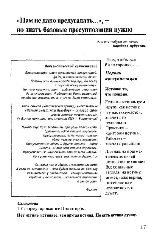 Иллюстрация 2 из 12 для Пластилин мира, или Курс "НЛП-практик" как он есть - Тимур Гагин | Лабиринт - книги. Источник: Анна Викторовна