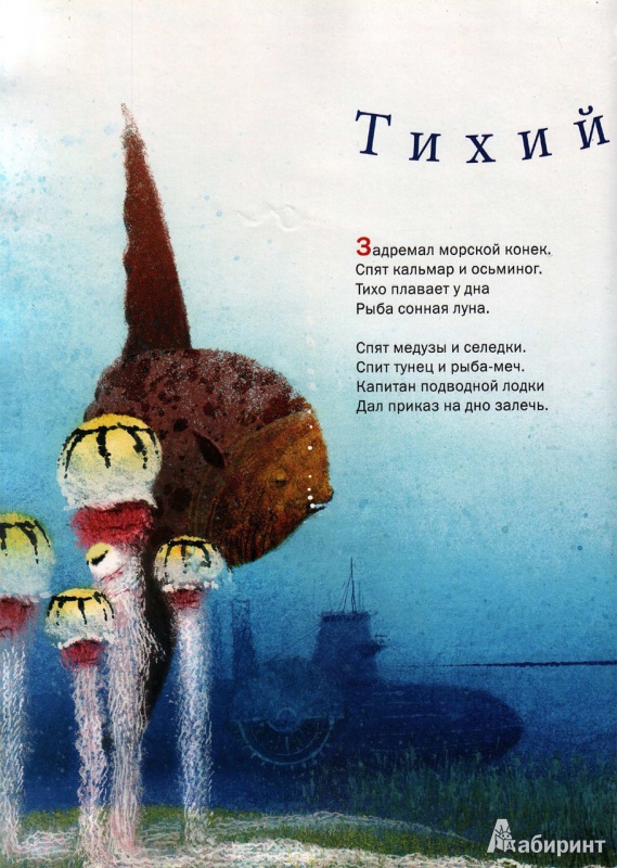Иллюстрация 10 из 35 для Колыбельная книга. Стихи и песни (+CD) - Андрей Усачев | Лабиринт - книги. Источник: Solara