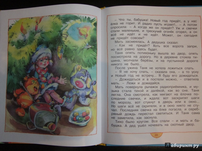 Иллюстрация 15 из 18 для Дед рассказывает сказки - Любовь Воронкова | Лабиринт - книги. Источник: Лабиринт