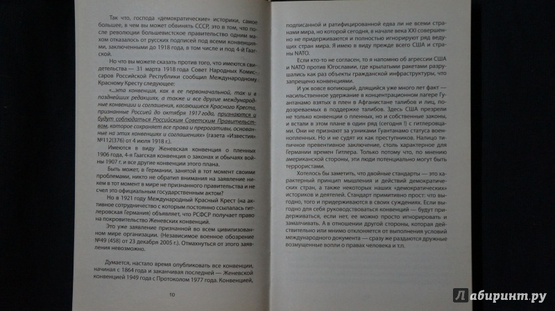 Иллюстрация 8 из 9 для Солдаты и конвенции. Как воевать по правилам - Юрий Веремеев | Лабиринт - книги. Источник: Д
