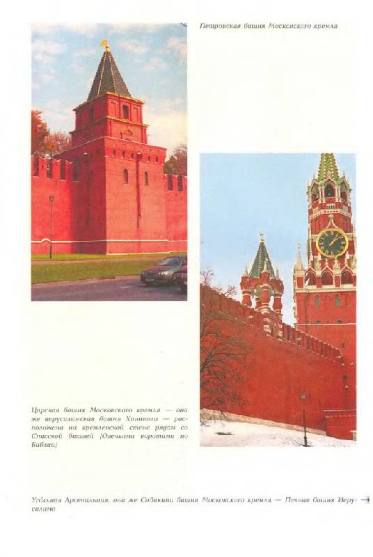 Иллюстрация 21 из 59 для Москва в свете новой хронологии - Носовский, Фоменко | Лабиринт - книги. Источник: Юта