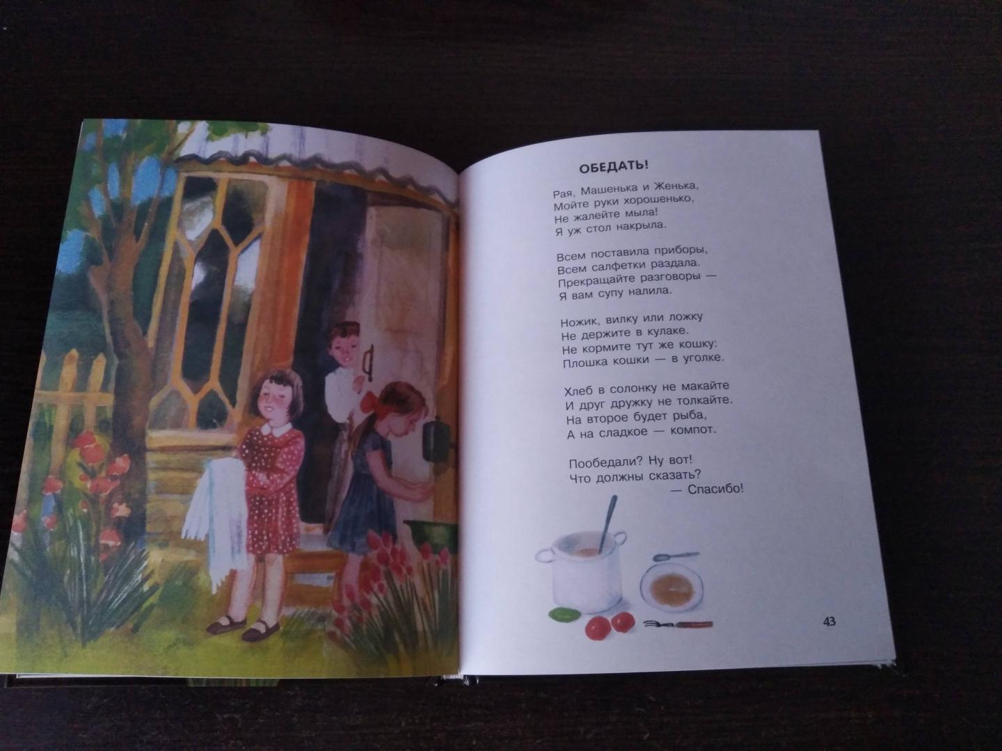 Иллюстрация 52 из 68 для Травушка-муравушка - Елена Благинина | Лабиринт - книги. Источник: Лабиринт