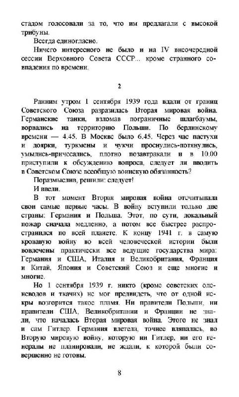 Иллюстрация 6 из 16 для Союз звезды со свастикой: Встречная агрессия - Суворов, Буровский | Лабиринт - книги. Источник: Юта