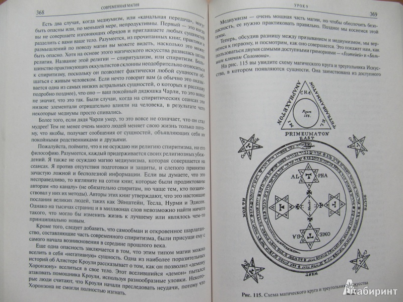 Иллюстрация 13 из 14 для Современная магия. Одиннадцать уроков по высшим магическим наукам - Дональд Крэйг | Лабиринт - книги. Источник: David