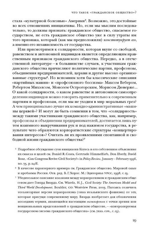 Иллюстрация 11 из 16 для Критика политической философии. Избранные эссе - Борис Капустин | Лабиринт - книги. Источник: Ялина