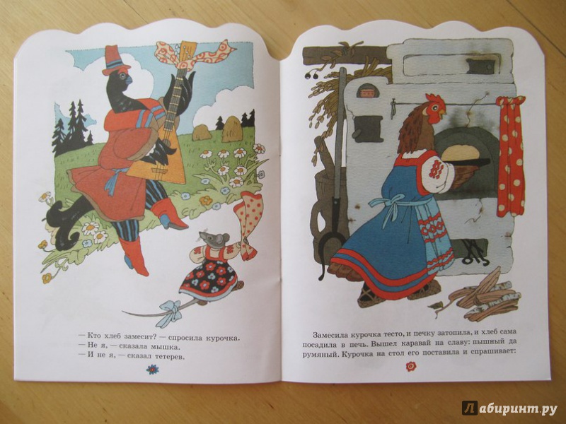Иллюстрация 14 из 28 для Курочка, мышка и тетерев | Лабиринт - книги. Источник: Данилова  Мария Александровна