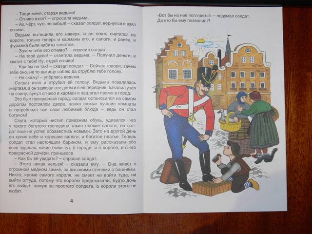 Иллюстрация 5 из 12 для Огниво - Ханс Андерсен | Лабиринт - книги. Источник: Irbis