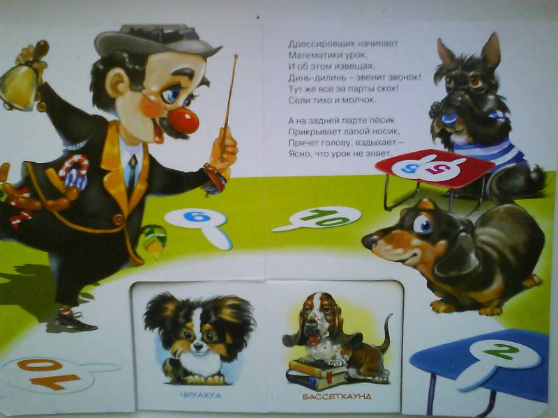 Иллюстрация 2 из 2 для Школа для собачек - Наталья Майер | Лабиринт - книги. Источник: Li_lo