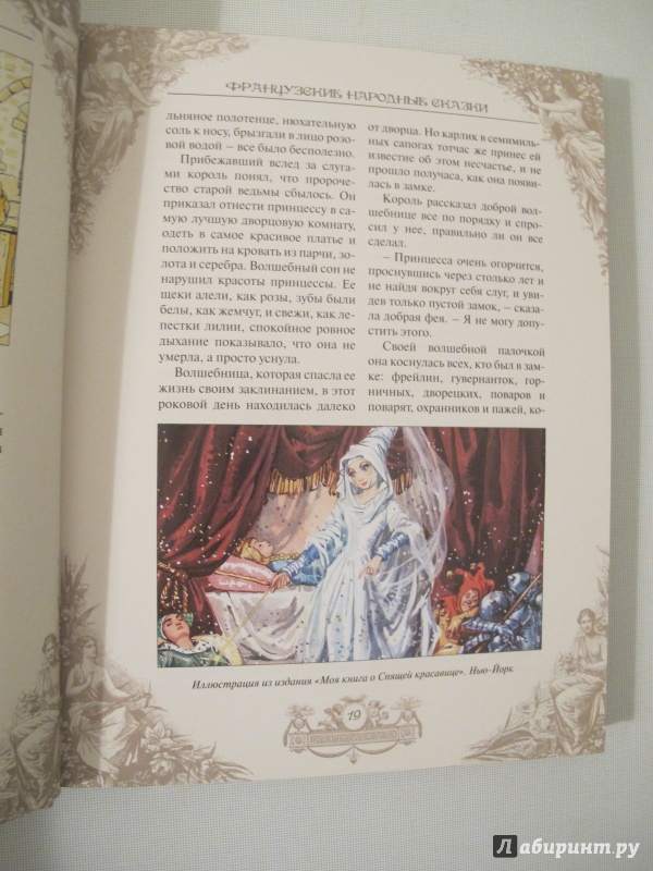 Иллюстрация 18 из 19 для Французские народные сказки | Лабиринт - книги. Источник: Hitopadesa