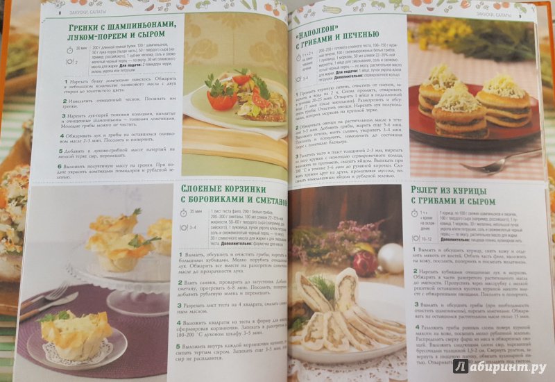 Иллюстрация 13 из 15 для 100 лучших рецептов блюд из грибов | Лабиринт - книги. Источник: Теплова  Юлия