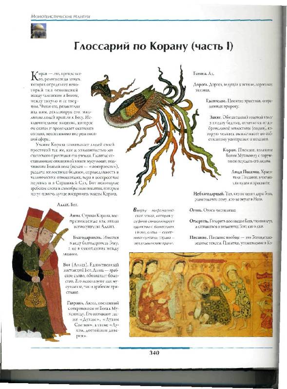 Иллюстрация 6 из 13 для Религии мира | Лабиринт - книги. Источник: Лулу