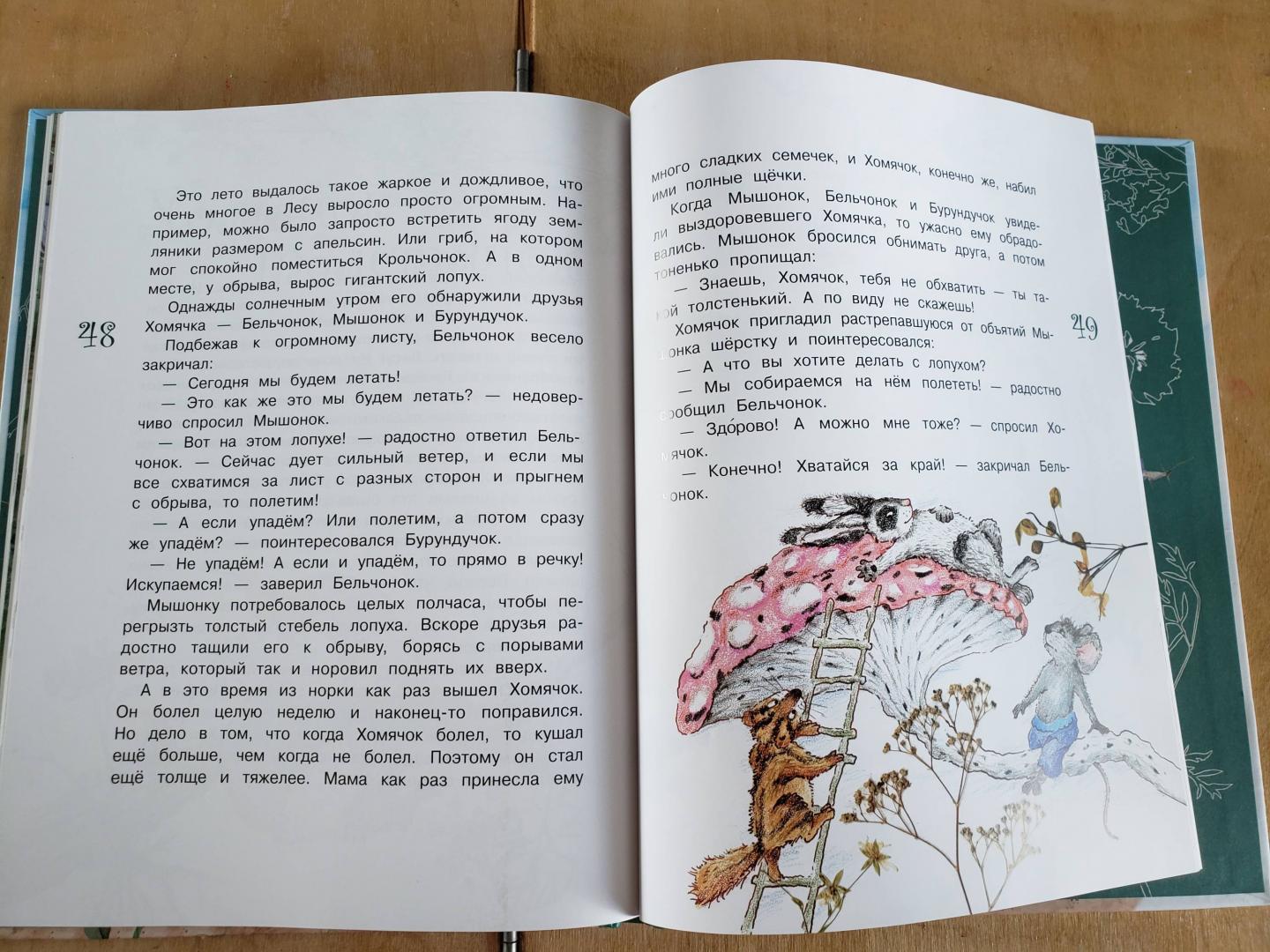 Иллюстрация 45 из 84 для Истории с хвостиком - Анна Юдина | Лабиринт - книги. Источник: Армстронг  Евгения