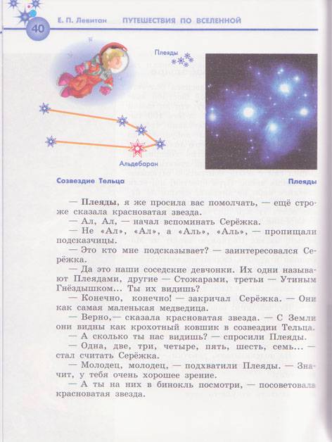 Иллюстрация 32 из 36 для Путешествия по Вселенной. Моя первая книга - Ефрем Левитан | Лабиринт - книги. Источник: Ёжик
