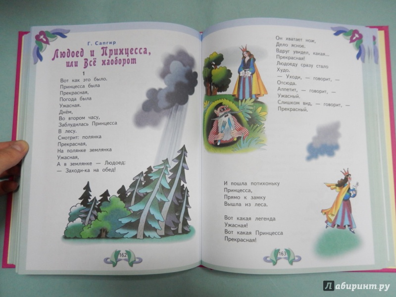 Иллюстрация 10 из 25 для Лучшие произведения для детей. От 3 до 6 лет - Сладков, Лунин, Яснов | Лабиринт - книги. Источник: dbyyb
