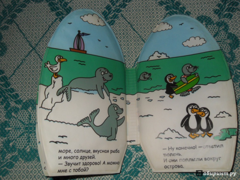 Иллюстрация 4 из 4 для Книжка для купания с пищалкой "Веселый тюлень" | Лабиринт - книги. Источник: Мама чуда
