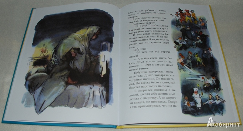 Иллюстрация 12 из 53 для Как я ловил человечков - Борис Житков | Лабиринт - книги. Источник: Книжный кот