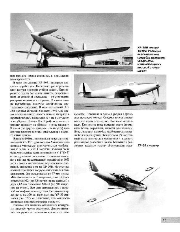 Иллюстрация 14 из 23 для "Аэрокобра". Американский истребитель для сталин. сокол | Лабиринт - книги. Источник: Юта