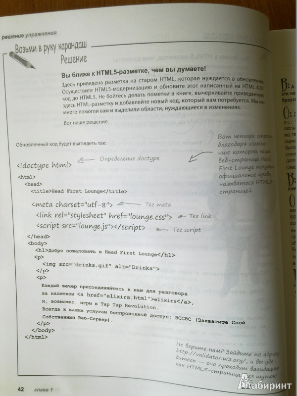 Иллюстрация 8 из 9 для Изучаем программирование на HTML5. Создание веб-приложений с использованием JavaScript - Фримен, Робсон | Лабиринт - книги. Источник: OaJN