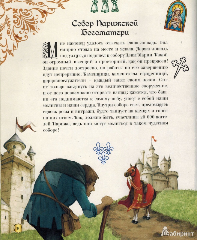 Иллюстрация 16 из 30 для Рыцари - Поль Бопэр | Лабиринт - книги. Источник: nathen