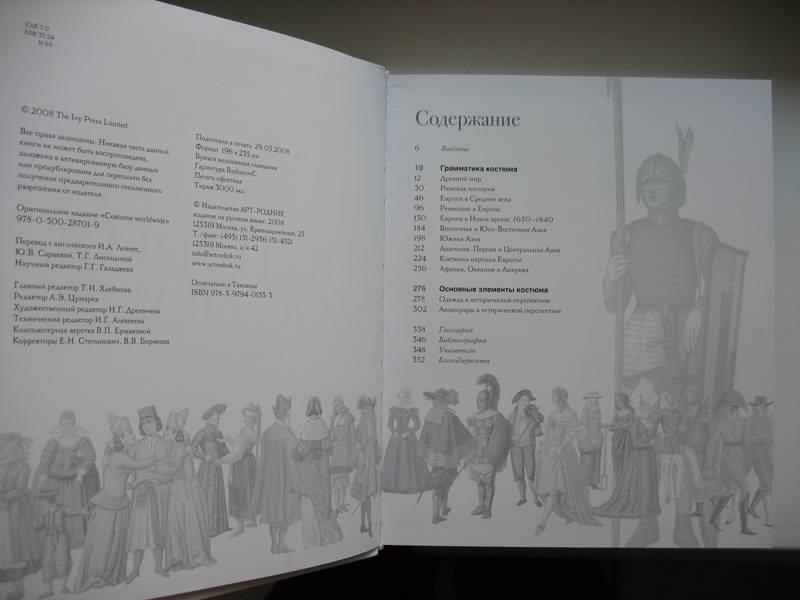 Иллюстрация 20 из 35 для История костюма. Полная хрестоматия | Лабиринт - книги. Источник: licm